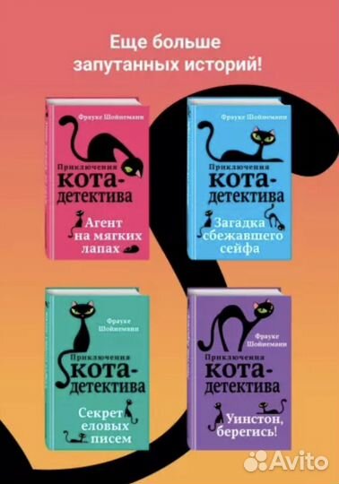 Приключение кота-детектива