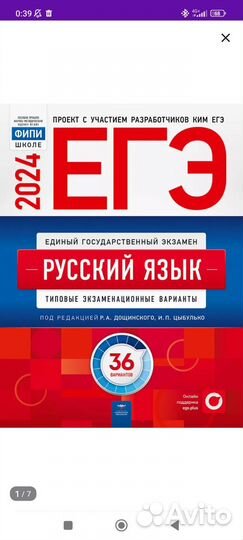 Егэ по русскому языку 2024