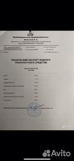 Лодка альтаир hd 360 нднд