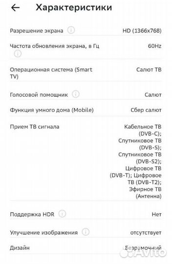 Новый телевизор Smart Sber SDX-32H2012B