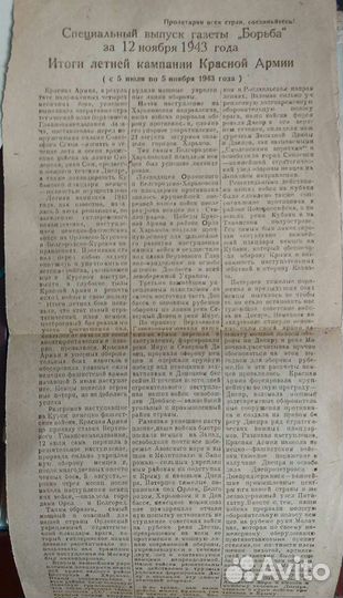 Газеты 1943 года