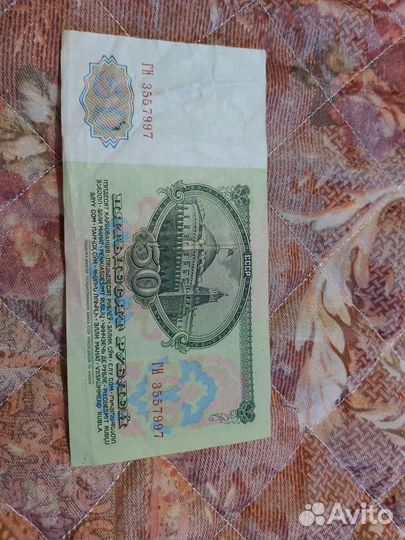 Банкноты 1961 и 1991 гг