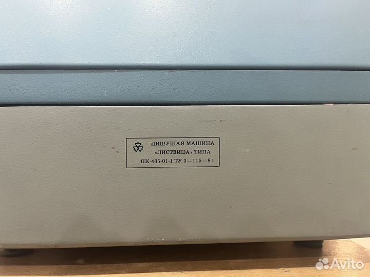 Печатная пишущая машинка