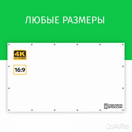 Экран для проектора Лама 450x253 см, формат 16:9