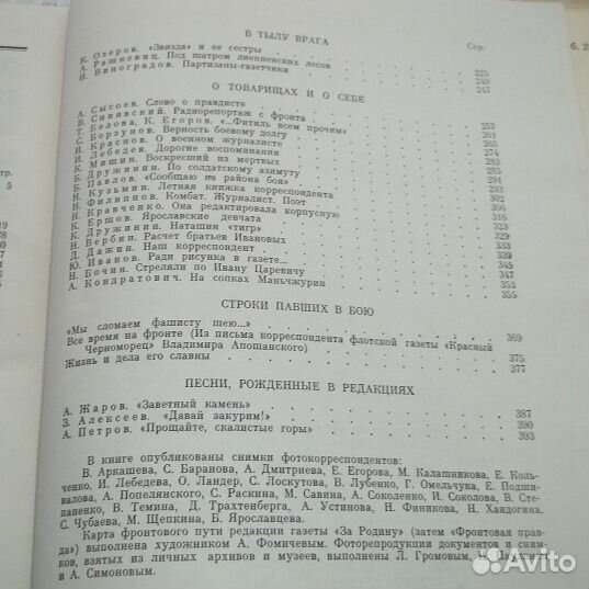 Журналисты на войне