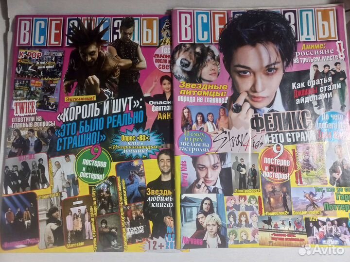 Журнал все звезды журналы