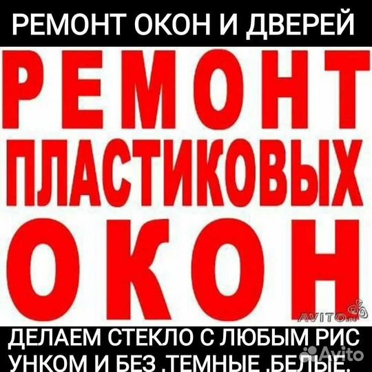 Ремонт пвх окон и дверей регулировка