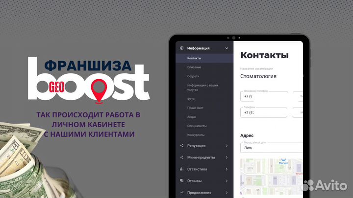 Франшиза GeoBoost - продвижение на геосервисах