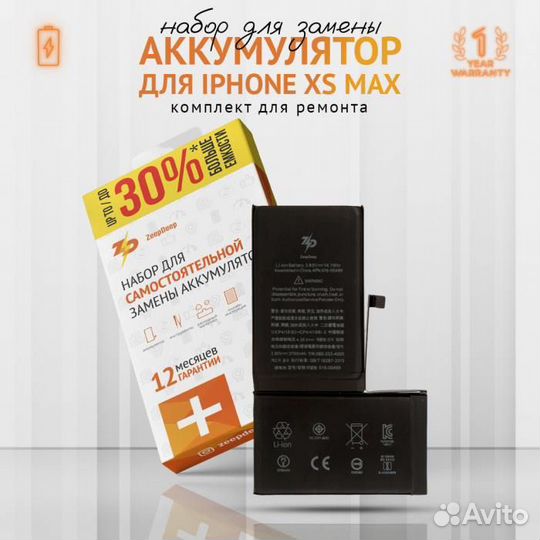 Аккумулятор в наборе ZeepDeep для iPhone Xs Max +1