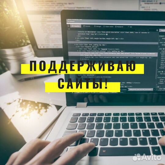 Частный программист, создание, поддержка, seo