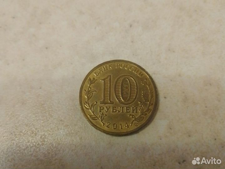 Монета коллекция 10 рублей