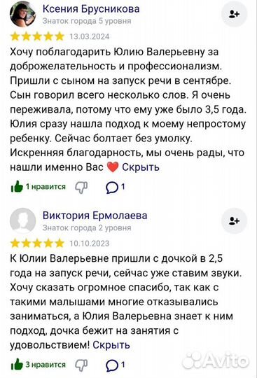 Логопед. Дефектолог. Запуск речи