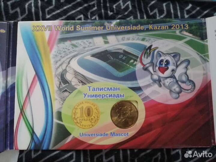 Альбом с монетами Универсиада 2013 в г. Казань