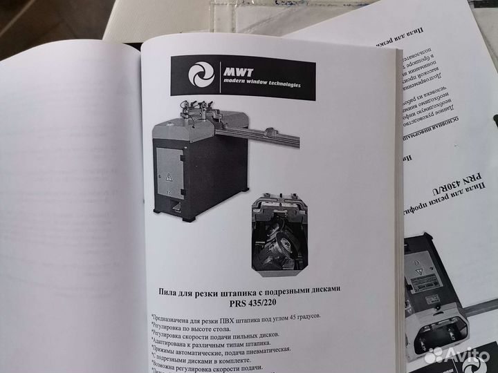 Оборудование для производства пластиковых окон