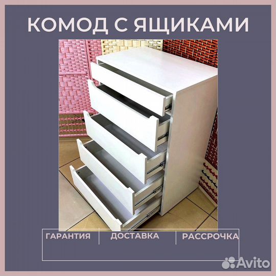 Комод