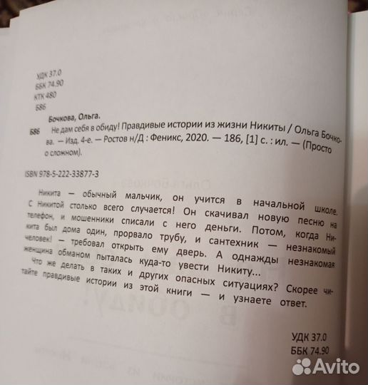 Книга Не дам себя в обиду