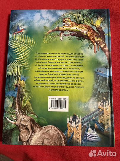 Энциклопедия для детей
