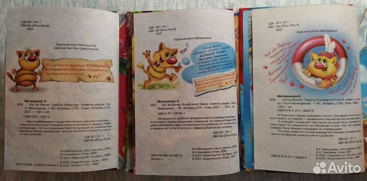 Матюшкина Е. (из серии «Кот да Винчи») (3 книги)