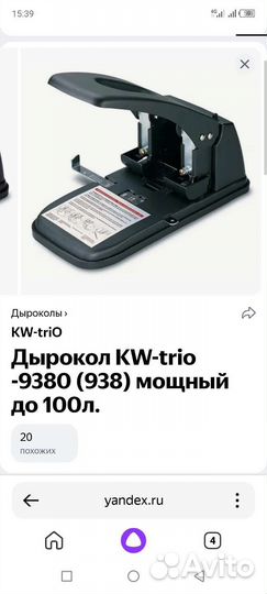 Дырокол до 100 листов