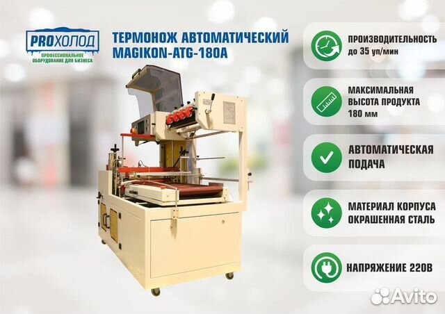 Термонож автоматический magikon – ATG-180