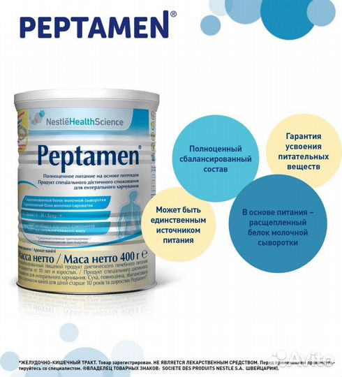 Лечебное питание Peptamen (с 10 лет)