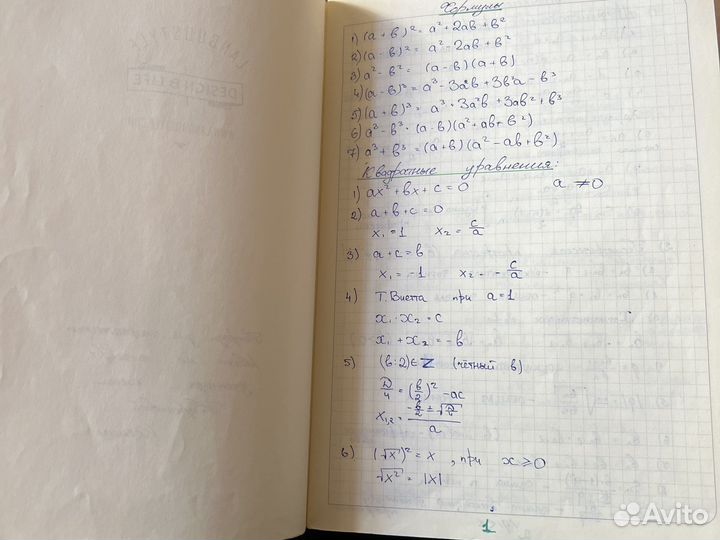 Сборник всех необходимых формул по алгебре