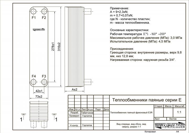 Теплообменник фреон-вода