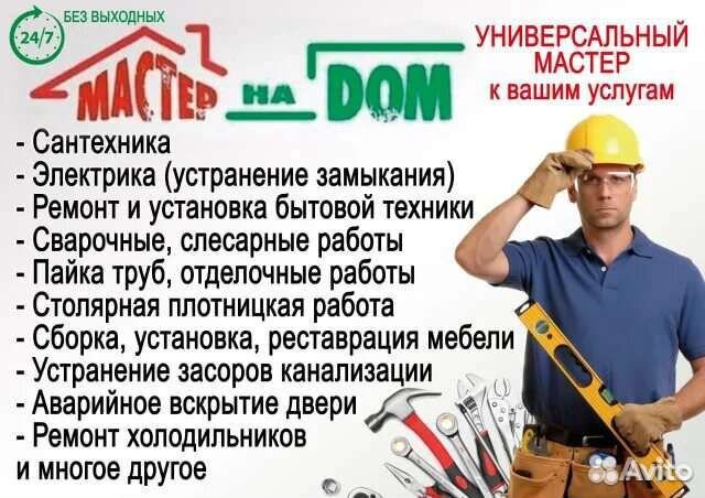 Сантехник Электрик Мастер на час не посредник