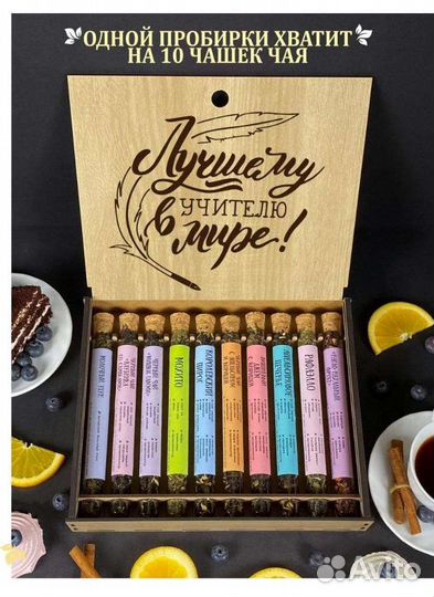 Чай Подарочный набор Учителю