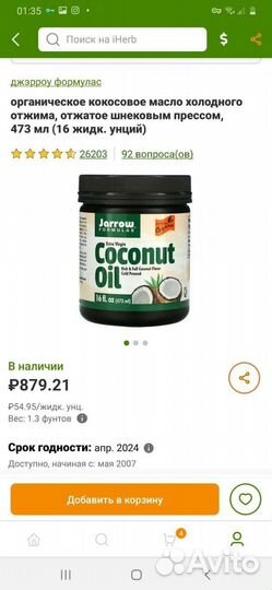 Кокосовое масло и сироп Агавы