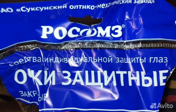 Очки защитные