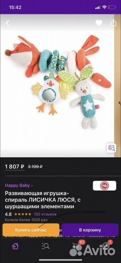 Игрушка-спираль Happy Baby