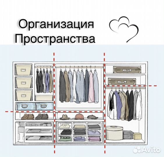 Организатор пространства