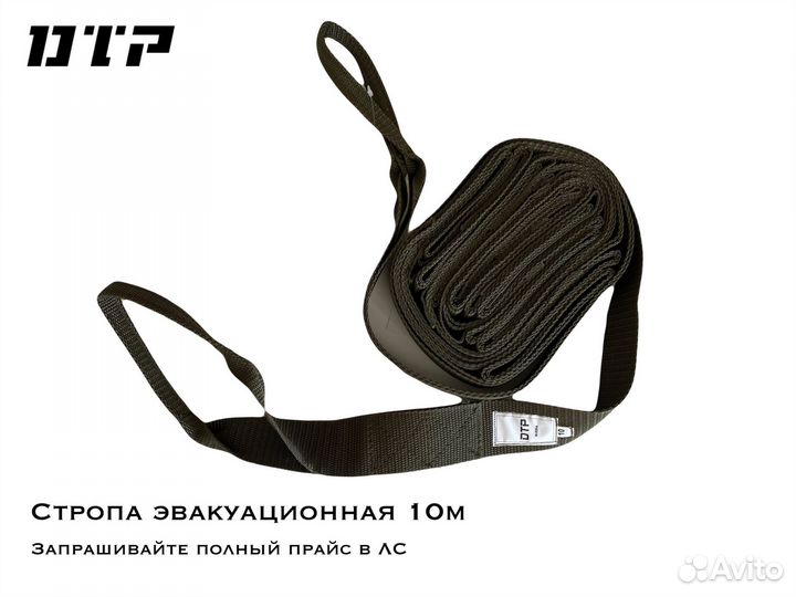 Стропа эвакуациoнная Новосибирск