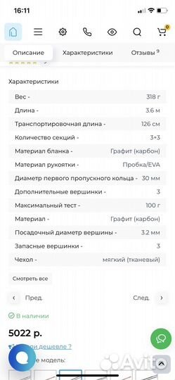 Фидерное удилище