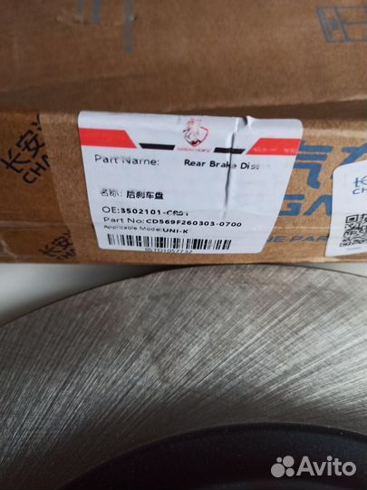 Диск тормозной задний Changan CS55