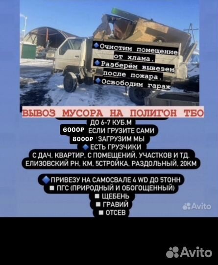 Вывоз мусора