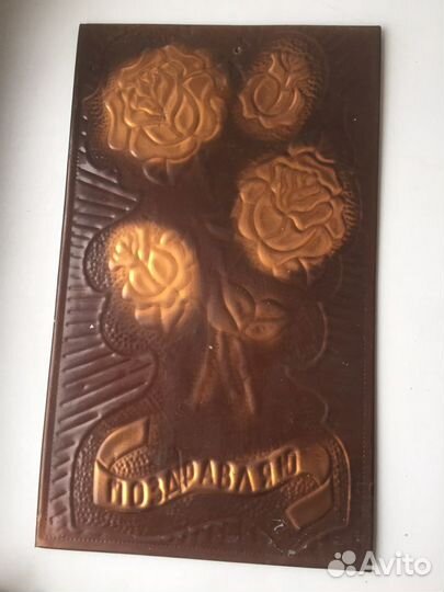 Картина чеканка панно СССР