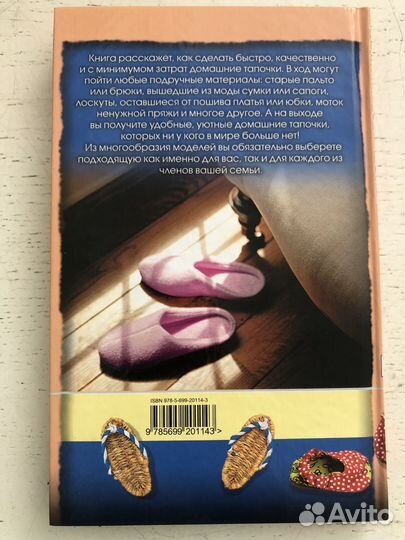 Книга Домашние тапочки своими руками Бурдюгова А