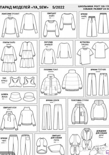 Журнал я шью 5/2022 с выкройками. Новый