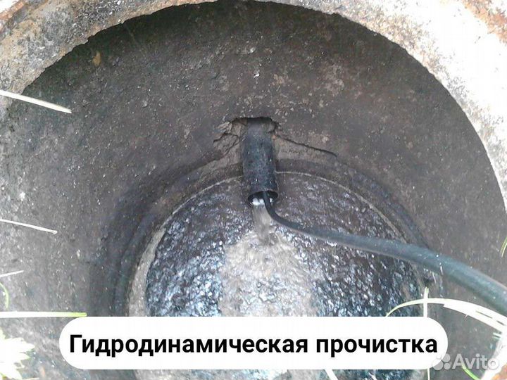 Устранение засоров Прочистка канализации Сантехник