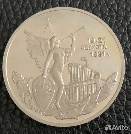 Юбилейные 3 рубля России 1992-1993гг