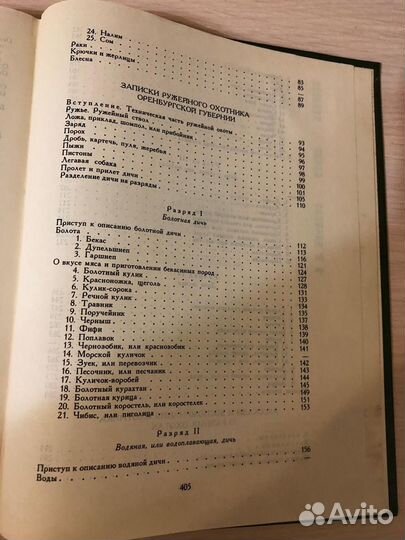 Книга про охоту и рыбалку аксаков