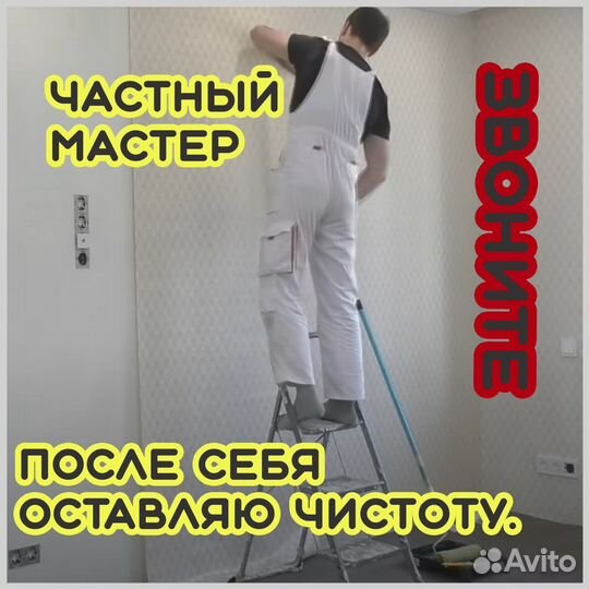 Поклейка обоев