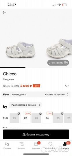 Сандалии для девочки Chicco 22 размер