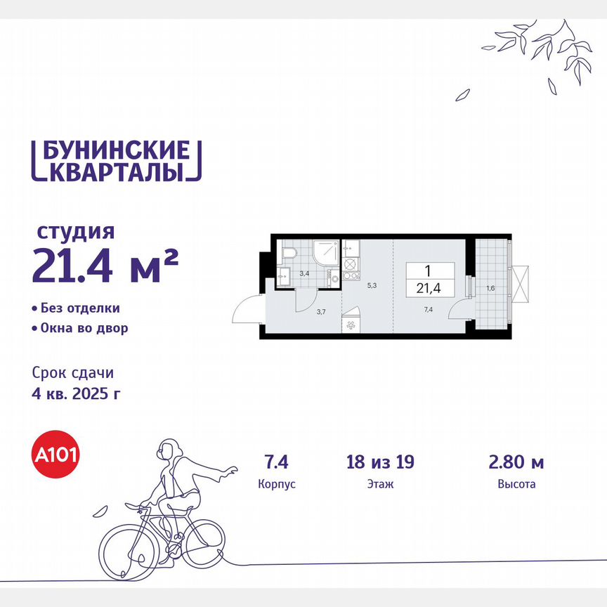 Квартира-студия, 21,4 м², 18/19 эт.