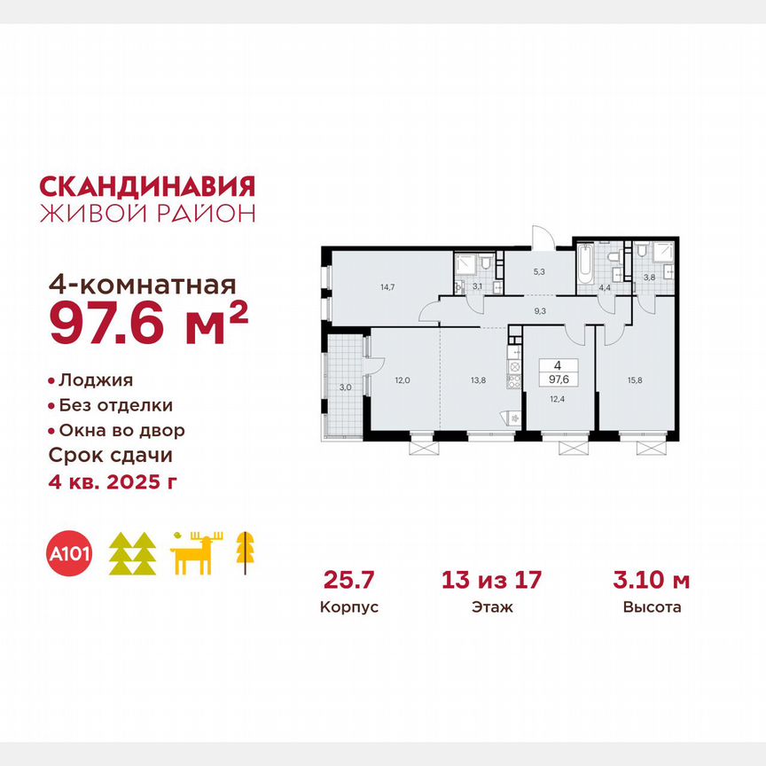 4-к. квартира, 97,6 м², 13/17 эт.
