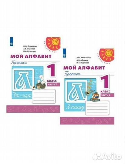 Рабочие тетради 1 класс