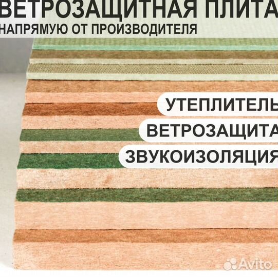 Ветрозащитная плита Изоплат. В наличии. Доставка. Скандинавская ветрозащитная плита isoplaat 12 и 25