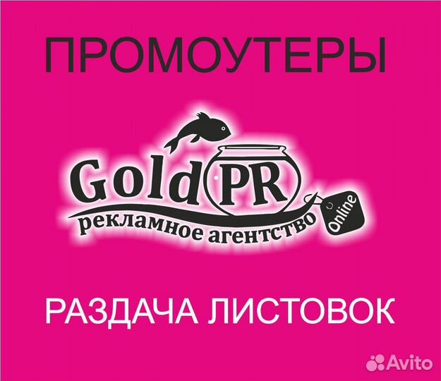 Промоутеры - распространение листовок,афиш,флаеров